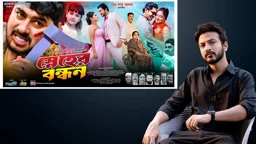 রইদ-এর বদলে ‘স্নেহের বন্ধন’ অস্কারে পাঠানো উচিত ছিল: ইয়াশ রোহান