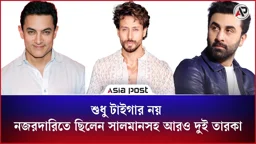 শুধু টাইগার নয়, নজরদারিতে ছিলেন সালমানসহ আরও দুই তারকা