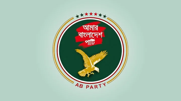 ৩ লাখ চাকরিপ্রার্থীর ক্ষতির দায় সরকারকে নিতে হবে: এবি পার্টি