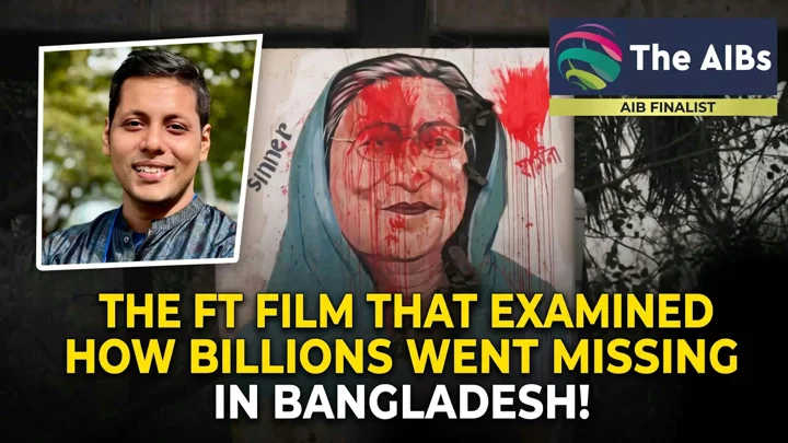 হাসিনা আমলের অর্থ পাচার নিয়ে ফিন্যান্সিয়াল টাইমসের তথ্যচিত্র এআইবির চূড়ান্ত তালিকায়