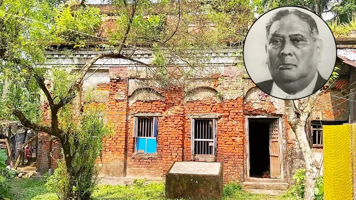 সংরক্ষণের অভাবে ধ্বংসের মুখে অবিভক্ত বাংলার প্রথম প্রধানমন্ত্রীর জন্মভিটা