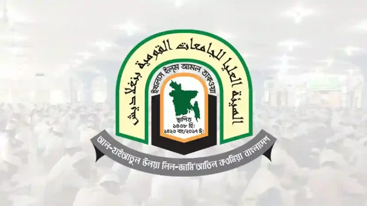 দাওরায়ে হাদিস পরীক্ষার নিবন্ধনে বয়স পরিবর্তনের সুযোগ থাকছে না