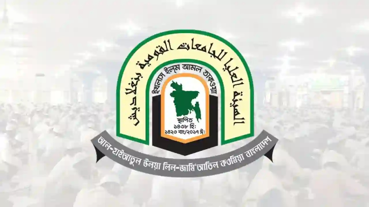 al-haiyatul-ulya