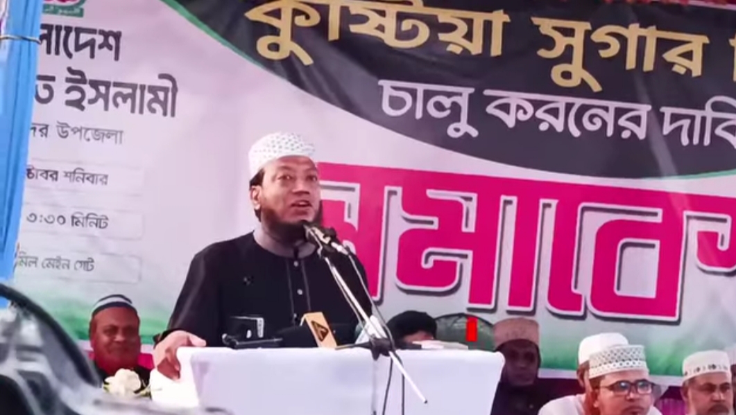 কুষ্টিয়া চিনিকল চালুর দাবিতে আয়োজিত সমাবেশে বক্তব্য দিচ্ছেন সংসদ সদস্য মুফতি আমির হামজা। ছবি: ভিডিও থেকে নেওয়া