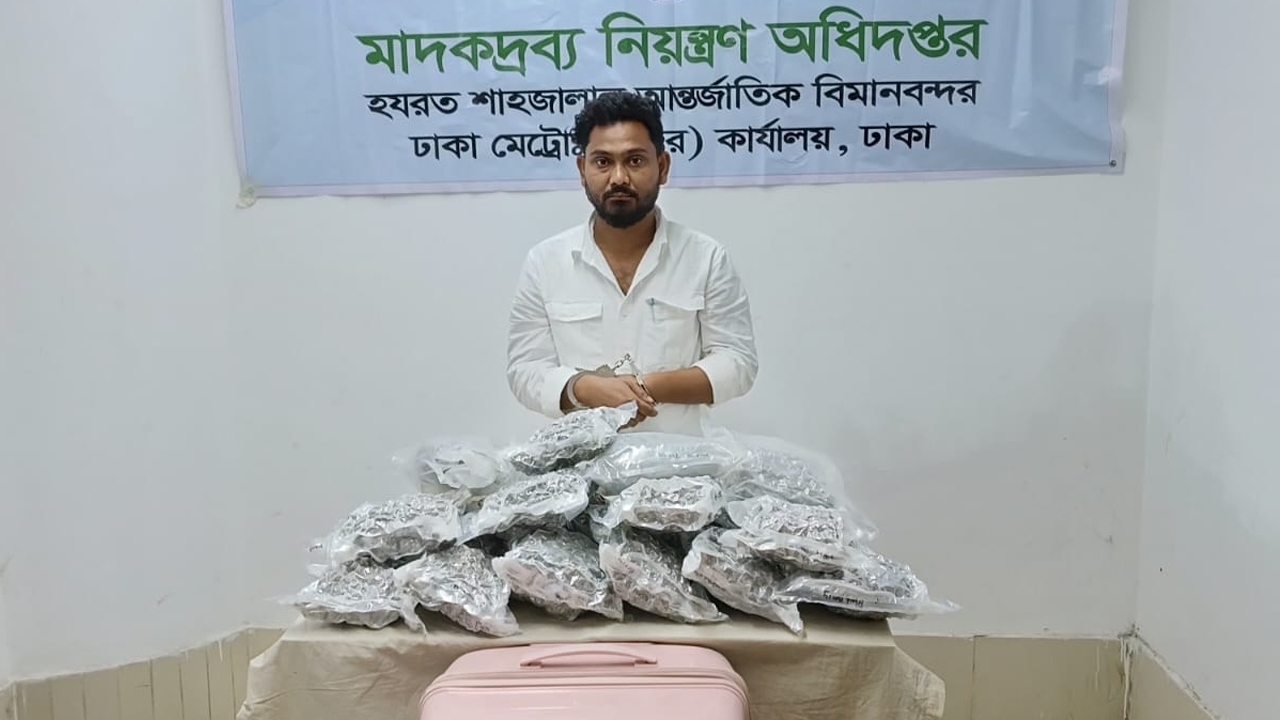 শাহজালালে ১১ কেজি গাঁজাসহ ভারতীয় নাগরিক গ্রেপ্তার