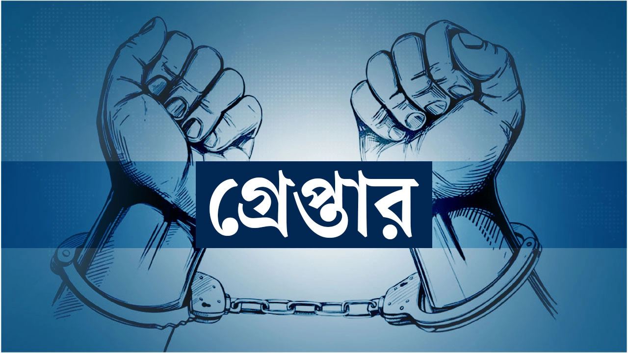 arrest