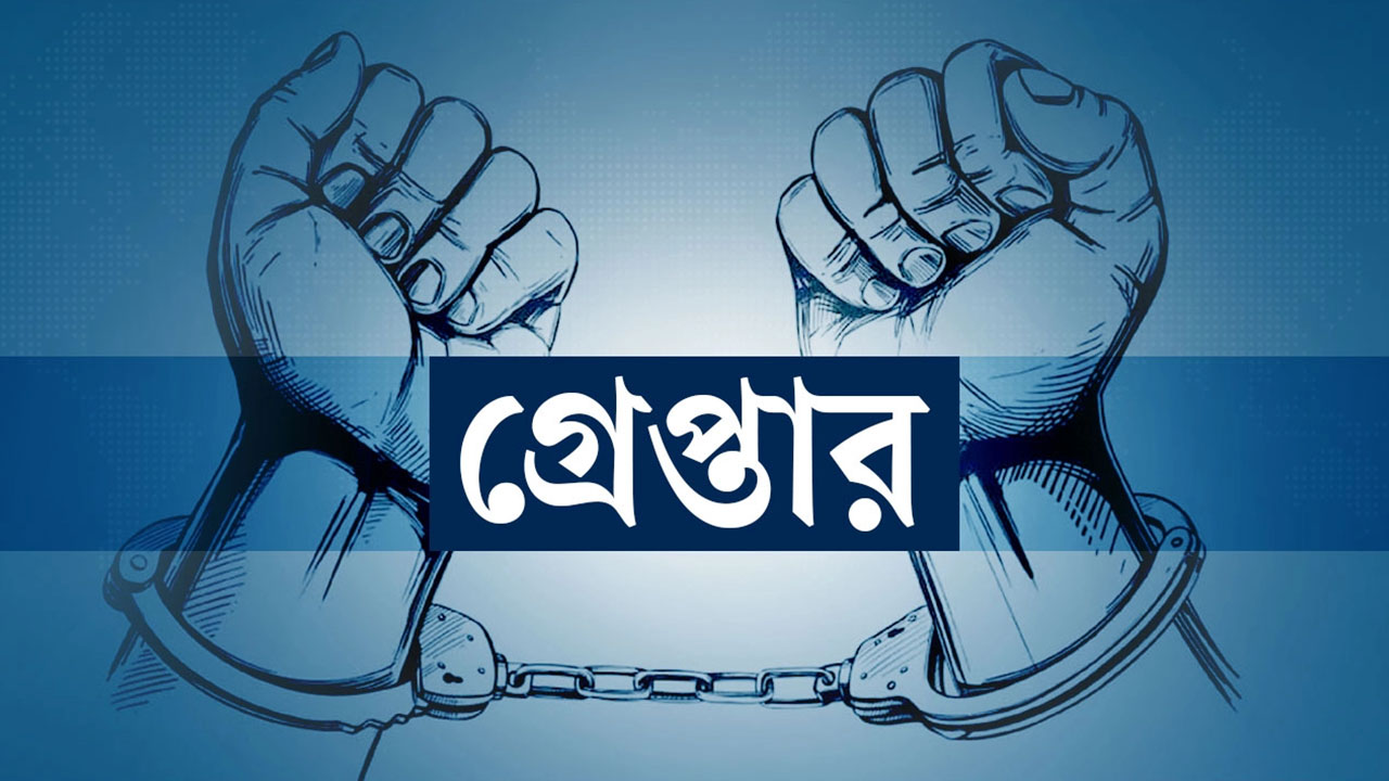 arrest