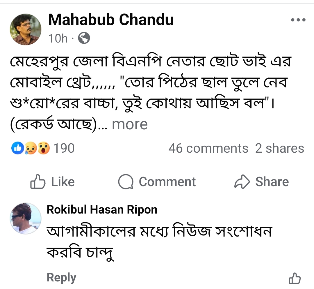 সাংবাদিক চান্দুর ফেসবুক পোস্ট। ছবি: তার ফেসবুক আইডি থেকে নেওয়া