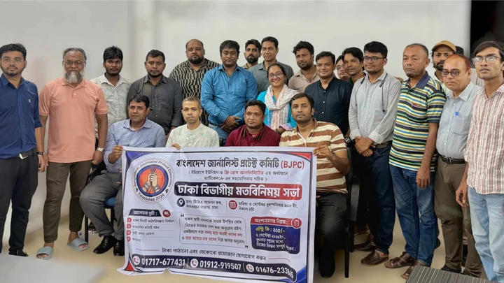 বিজেপিসির ঢাকা বিভাগীয় আহ্বায়ক কমিটি গঠন