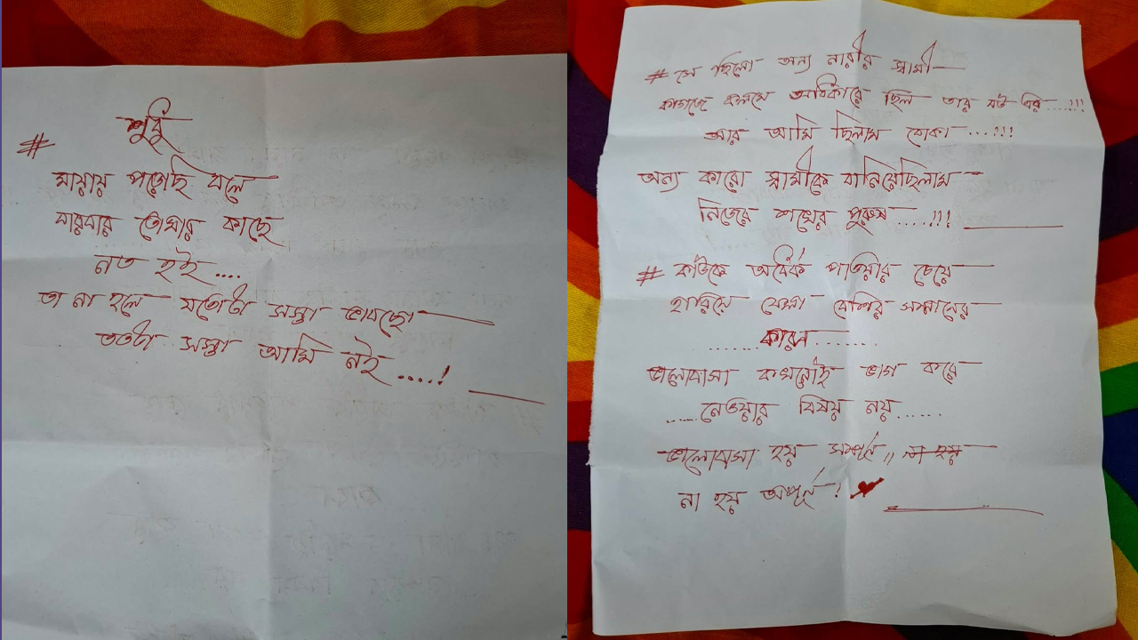 গাজী নজরুলের বাসা থেকে উদ্ধার হওয়া তার দ্বিতীয় স্ত্রী মরিয়ম খাতুনের লেখা চিঠি। ছবি: এশিয়া পোস্ট কোলাজ