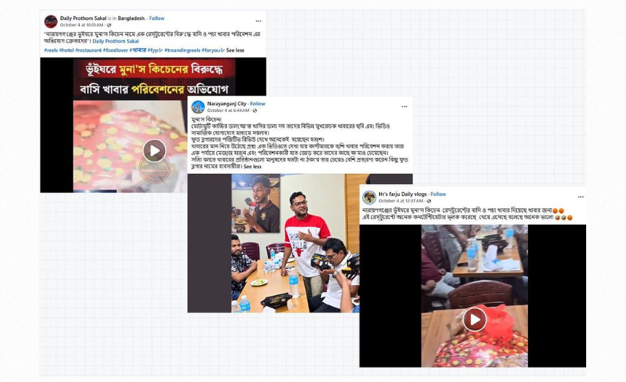 বিভিন্ন পেহে খাবারের রিভিউ। ছবি: দ্য ডিসেন্ট থেকে নেওয়া