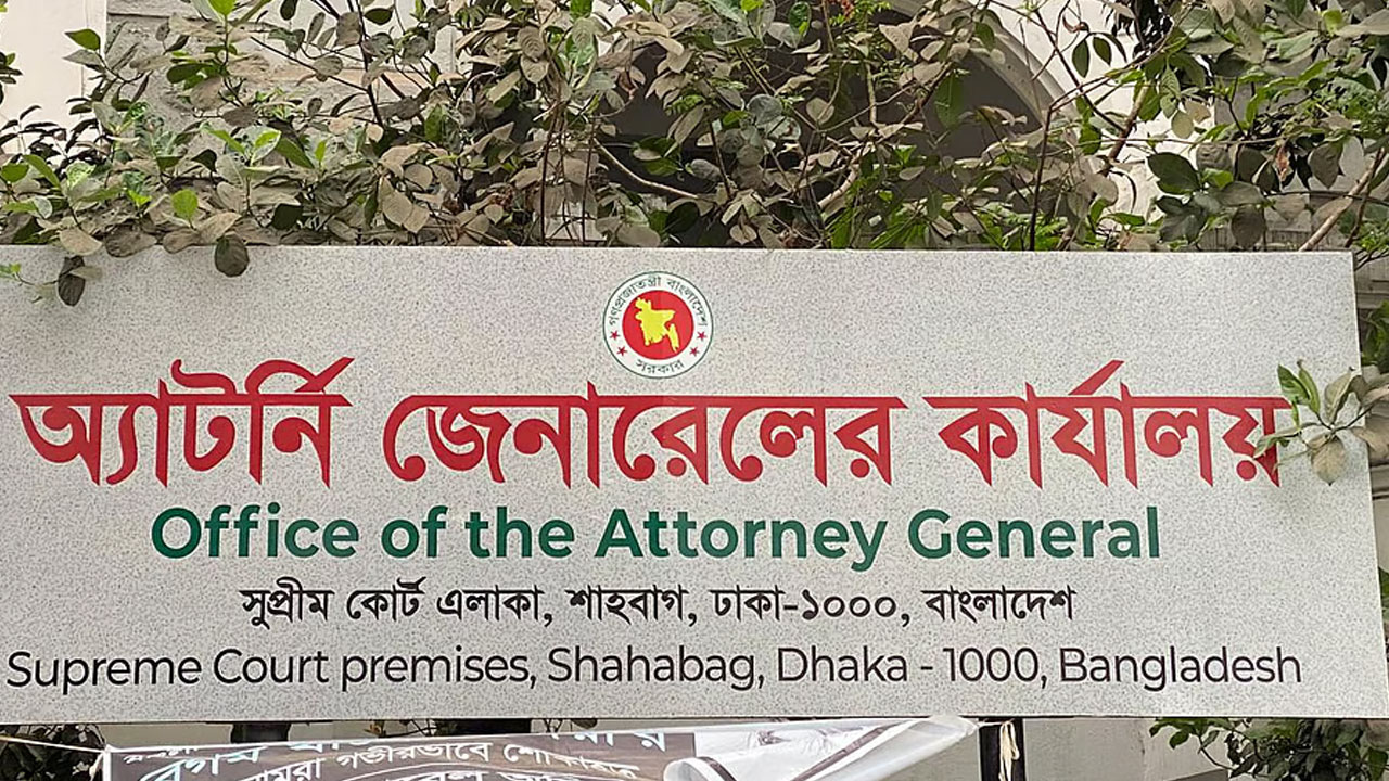 পদ পাওয়ার চার দিনের মাথায় এক সহকারী অ্যাটর্নি জেনারেলের পদত্যাগ