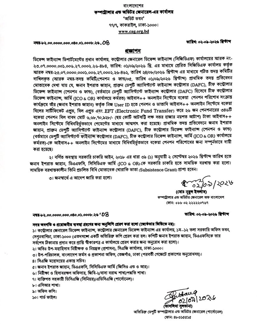 ছবি: কম্পট্রোলার অ্যান্ড অডিটর জেনারেল (বাংলাদেশ)-এর ওয়েবসাইট থেকে নেওয়া প্রজ্ঞাপন।