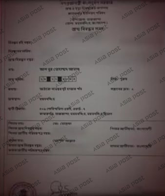 আয়াসের জন্মনিবন্ধনের কপি।