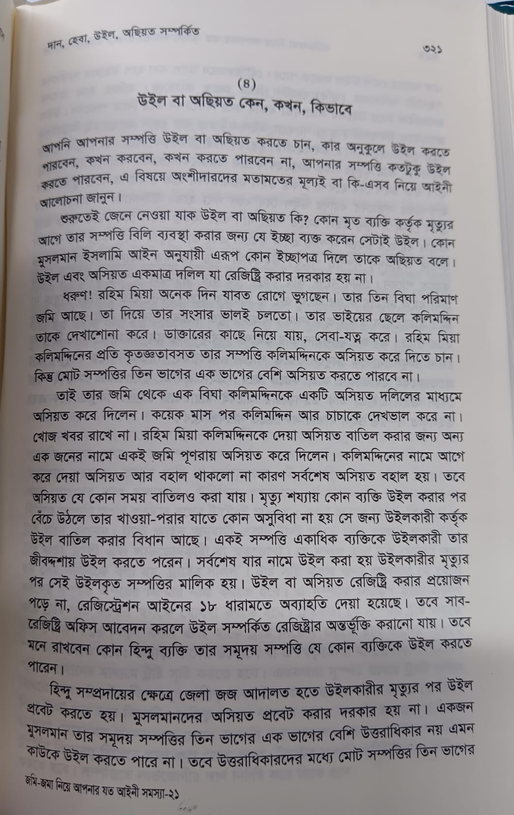 বইটি থেকে লেখার অংশ বিশেষ। ছবি: এশিয়া পোস্ট