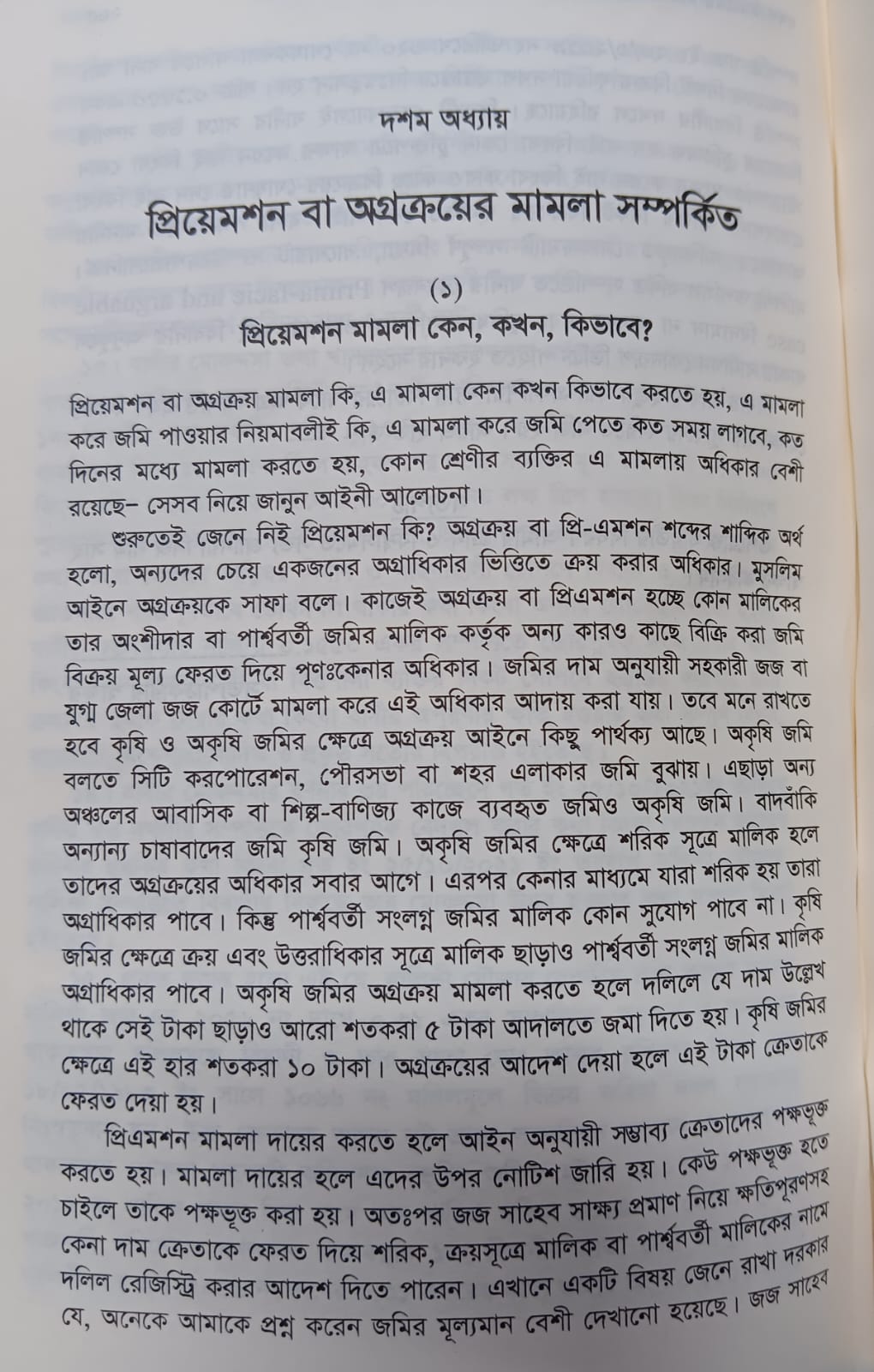 বইটি থেকে লেখার অংশ বিশেষ। ছবি: এশিয়া পোস্ট