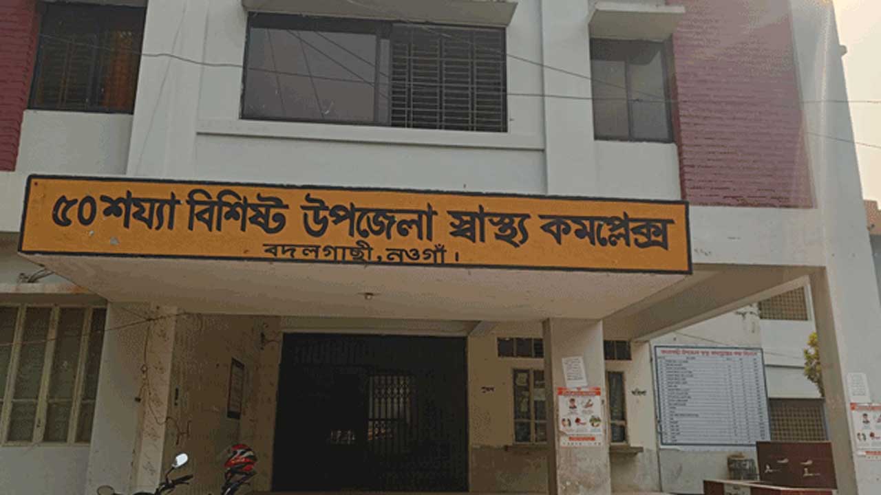 badalgaci-health-complex