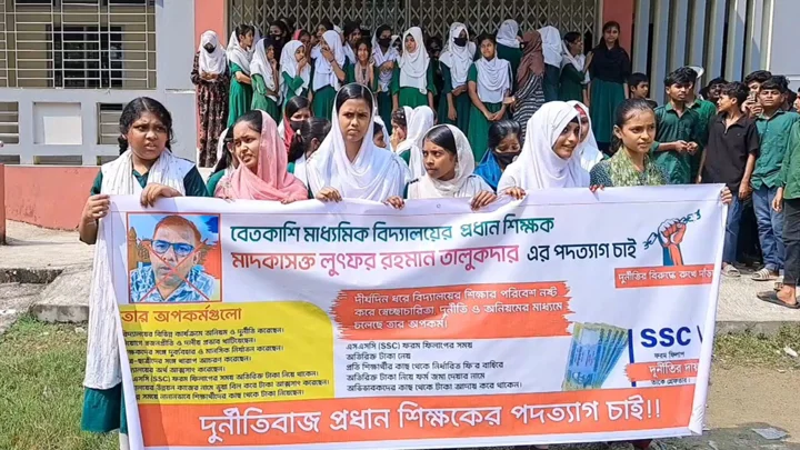 বাগেরহাটে প্রধান শিক্ষকের পদত্যাগের দাবিতে শিক্ষার্থীদের ক্লাস বর্জন-বিক্ষোভ