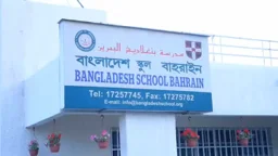 বাহরাইনে এসএসসিতে পাসের হার ৯১.৬৭ শতাংশ