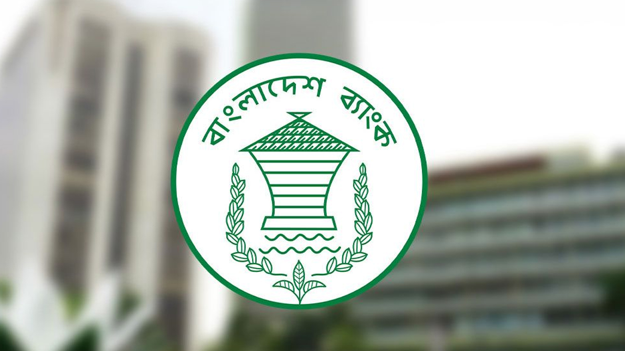 বেকার যুবকদের সুখবর দিল বাংলাদেশ ব্যাংক