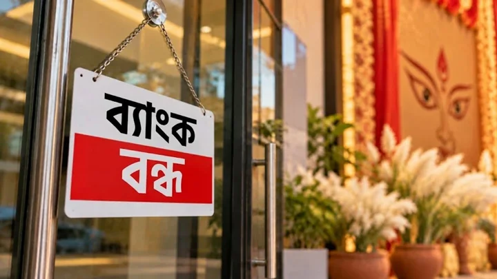 আজ থেকে টানা ৫ দিন বন্ধ ব্যাংক, চালু থাকবে যেসব সেবা