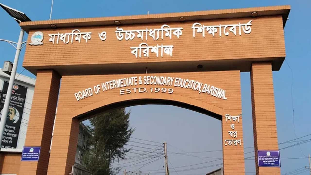 barishal-education-board