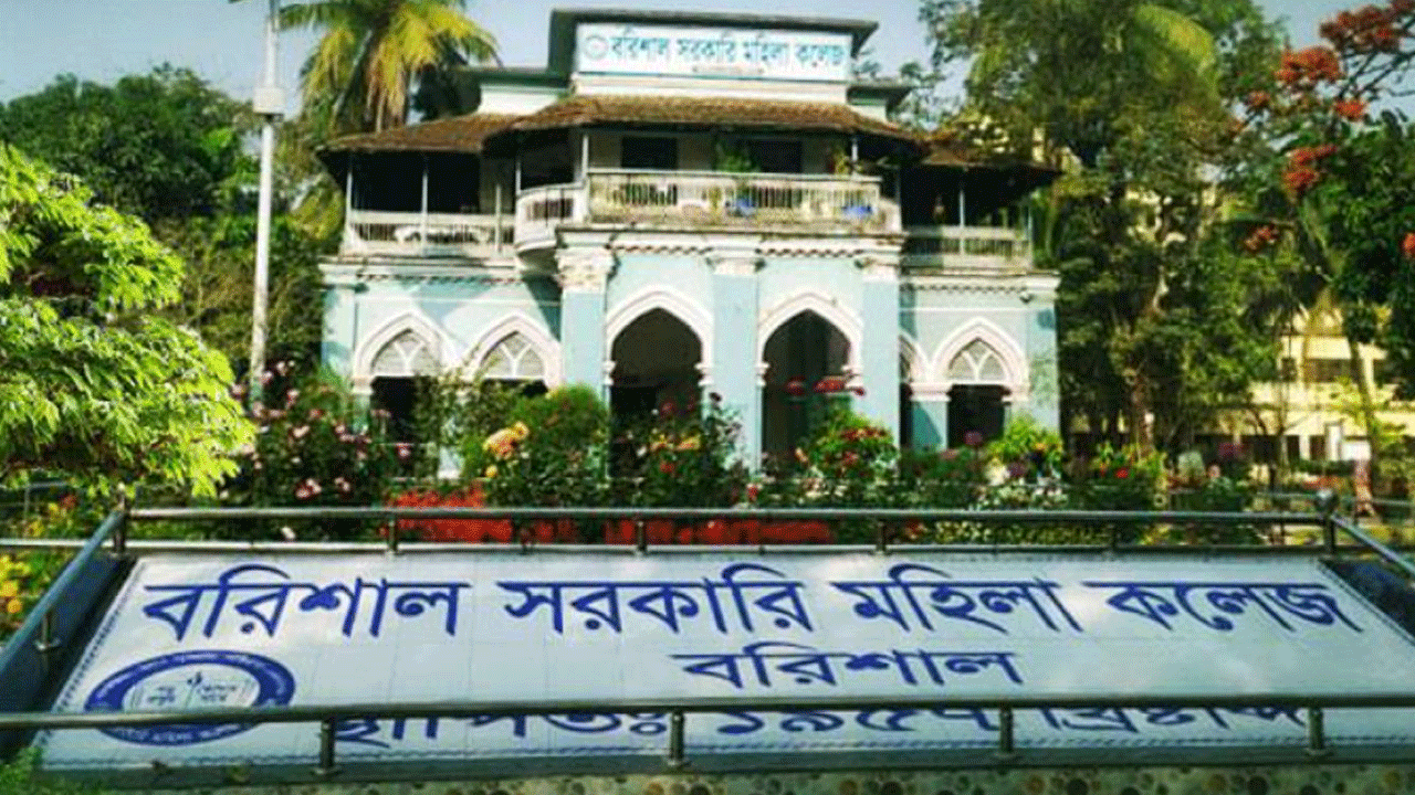 barishal-govt-women-college