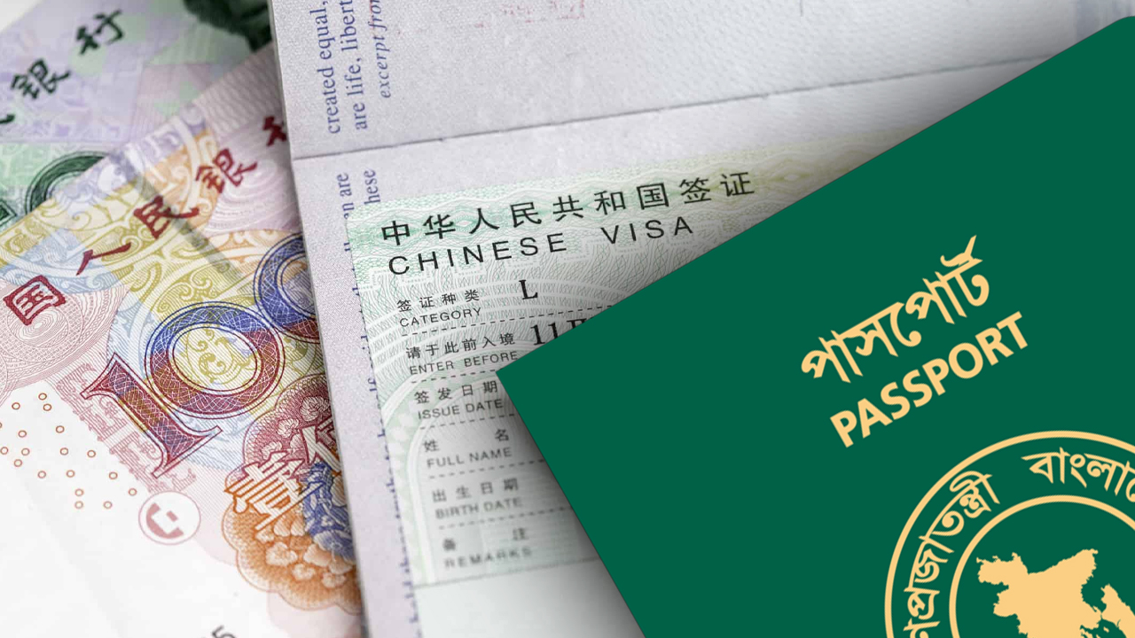 ভিসা নিয়ে বাংলাদেশিদের সুখবর দিল চীন