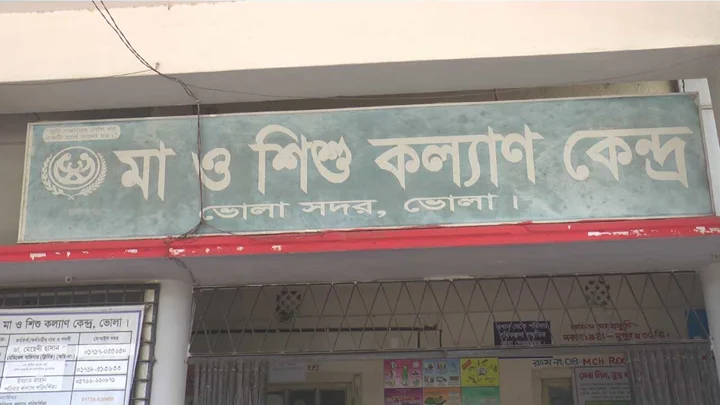 ভোলার মা ও শিশু কল্যাণ কেন্দ্র যেন নিজেই রোগী