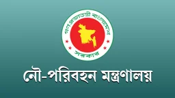 নৌপরিবহন মন্ত্রণালয়ে বড় নিয়োগ, আজই আবেদন করুন