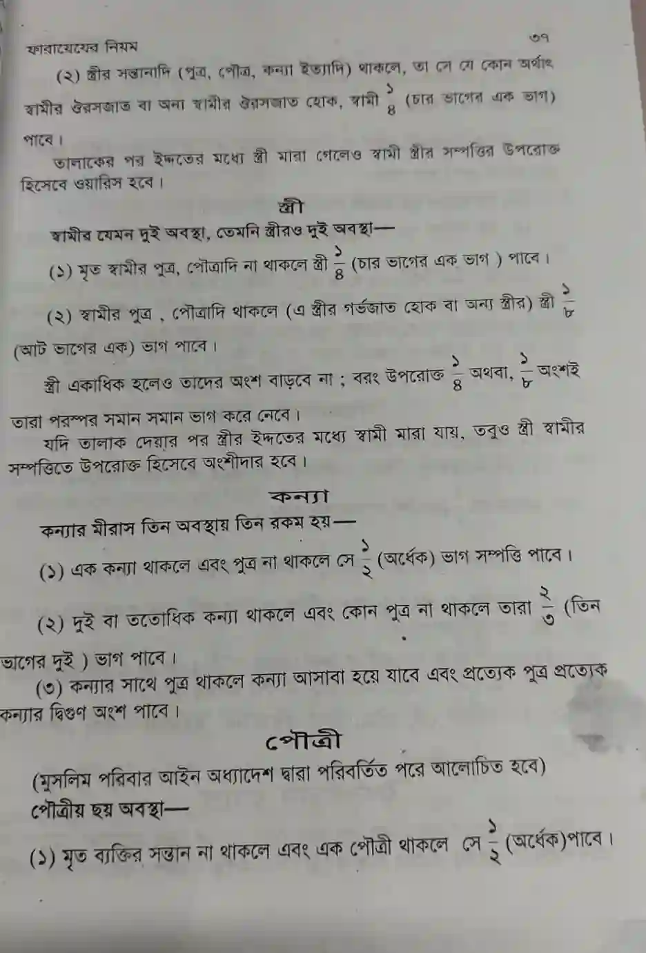 বইটি থেকে লেখার অংশ বিশেষ, পৃষ্ঠা: ৩৭। ছবি: এশিয়া পোস্ট