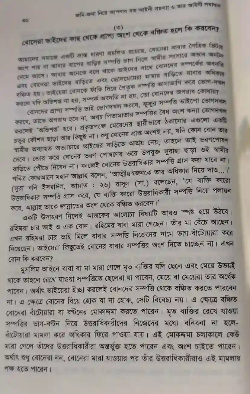 বইটি থেকে লেখার অংশ বিশেষ। ছবি: এশিয়া পোস্ট