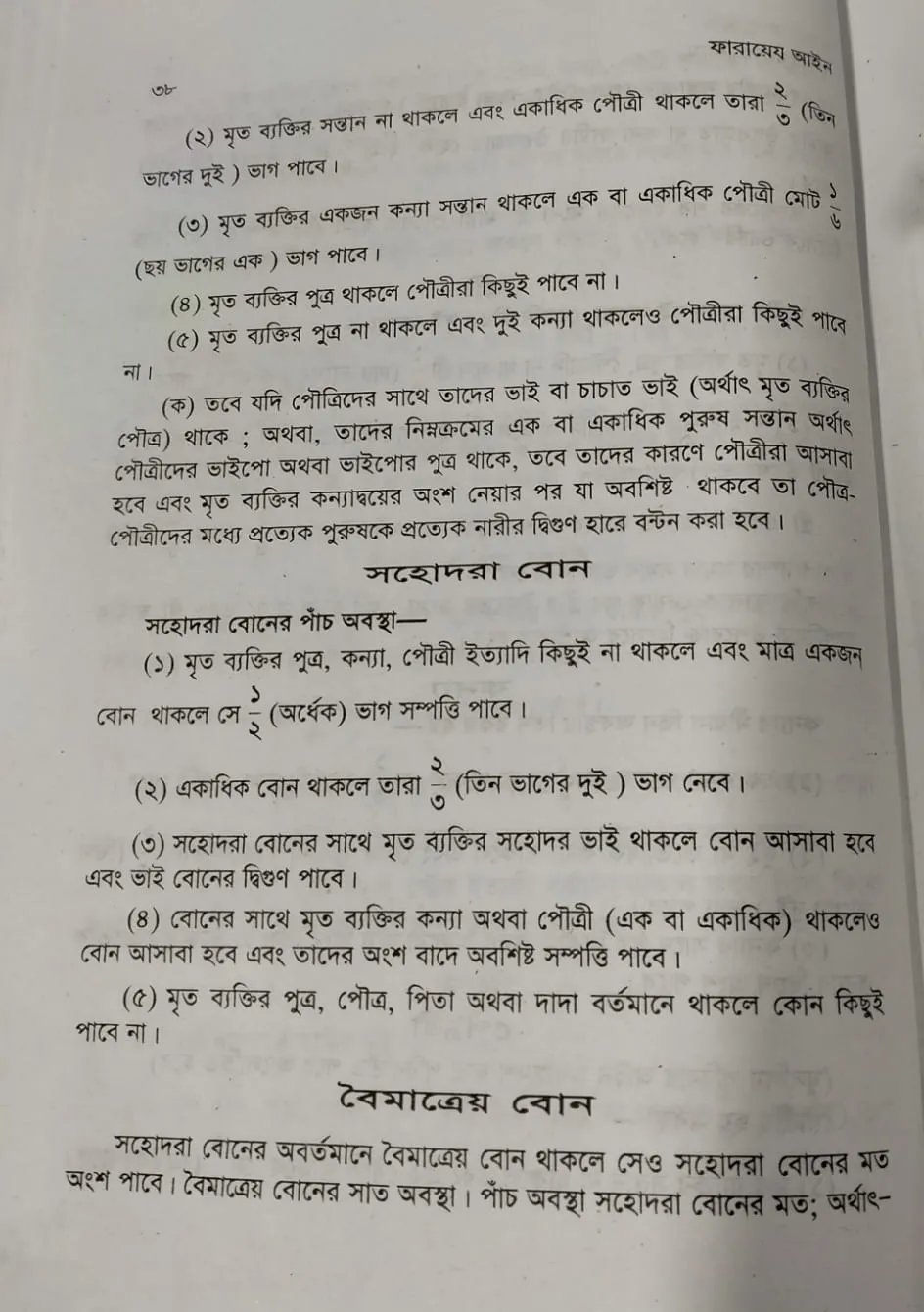 বইটি থেকে লেখার অংশ বিশেষ, পৃষ্ঠা: ৩৮। ছবি: এশিয়া পোস্ট