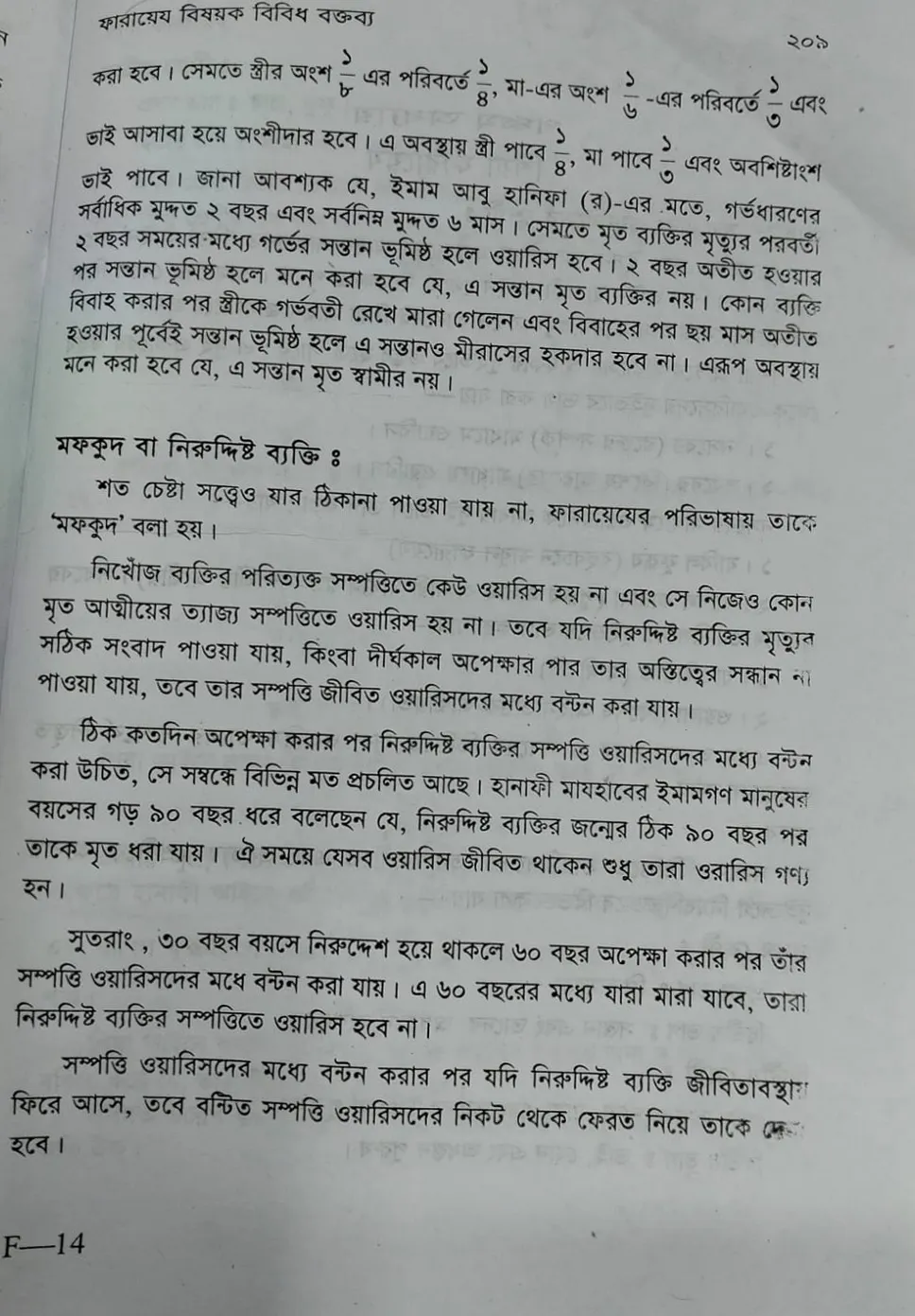 বইটি থেকে লেখার অংশ বিশেষ, পৃষ্ঠা: ২০৯। ছবি: এশিয়া পোস্ট