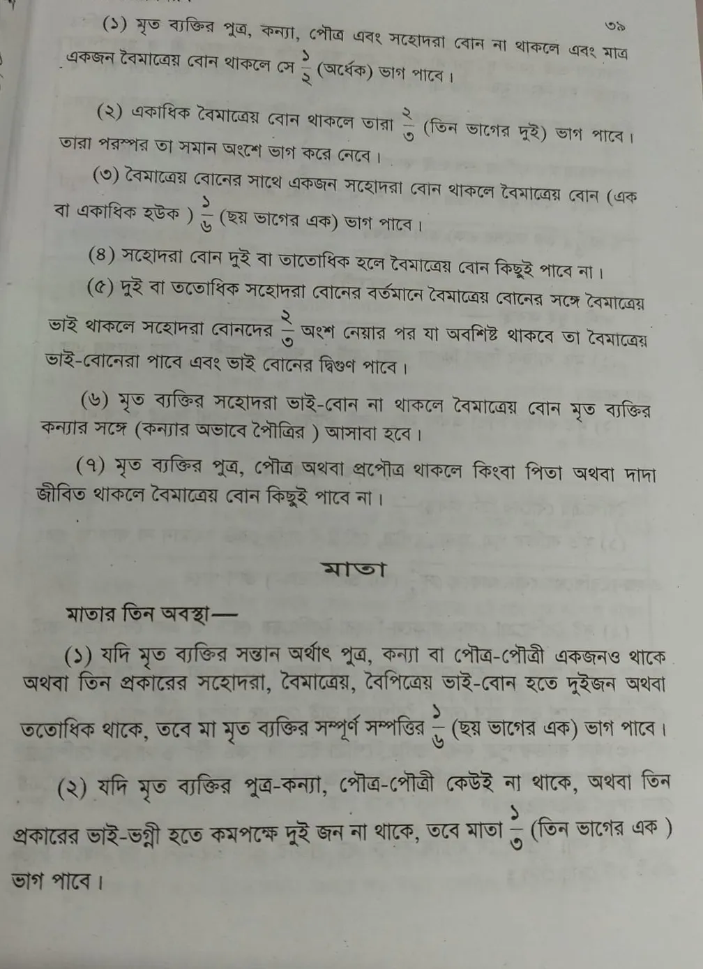 বইটি থেকে লেখার অংশ বিশেষ, পৃষ্ঠা: ৩৯। ছবি: এশিয়া পোস্ট
