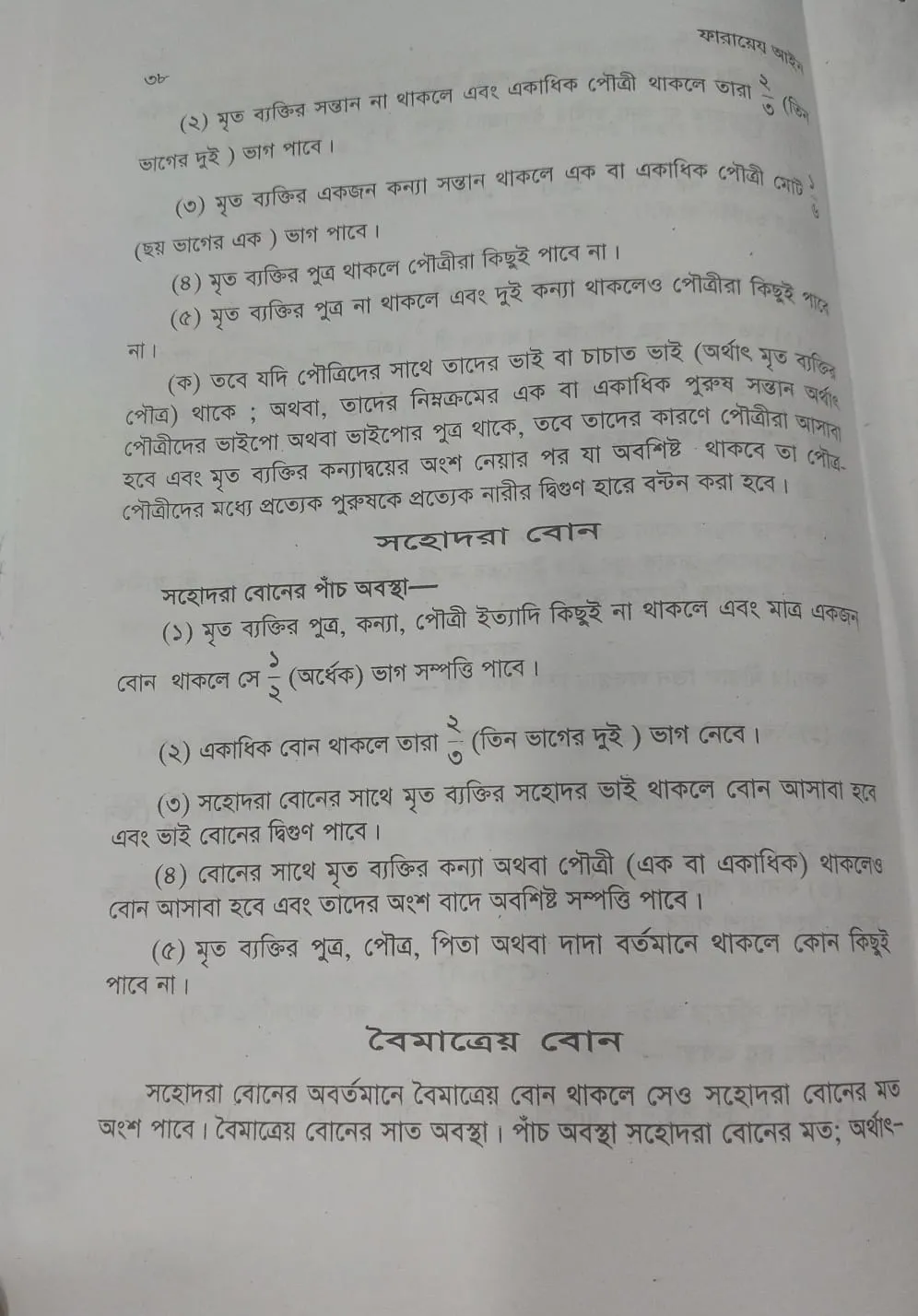বইটি থেকে লেখার অংশ বিশেষ, পৃষ্ঠা: ৩৮। ছবি: এশিয়া পোস্ট