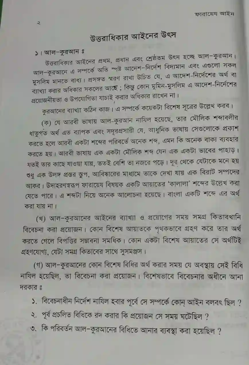 বইটি থেকে লেখার অংশ বিশেষ, পৃষ্ঠা: ২। ছবি: এশিয়া পোস্ট