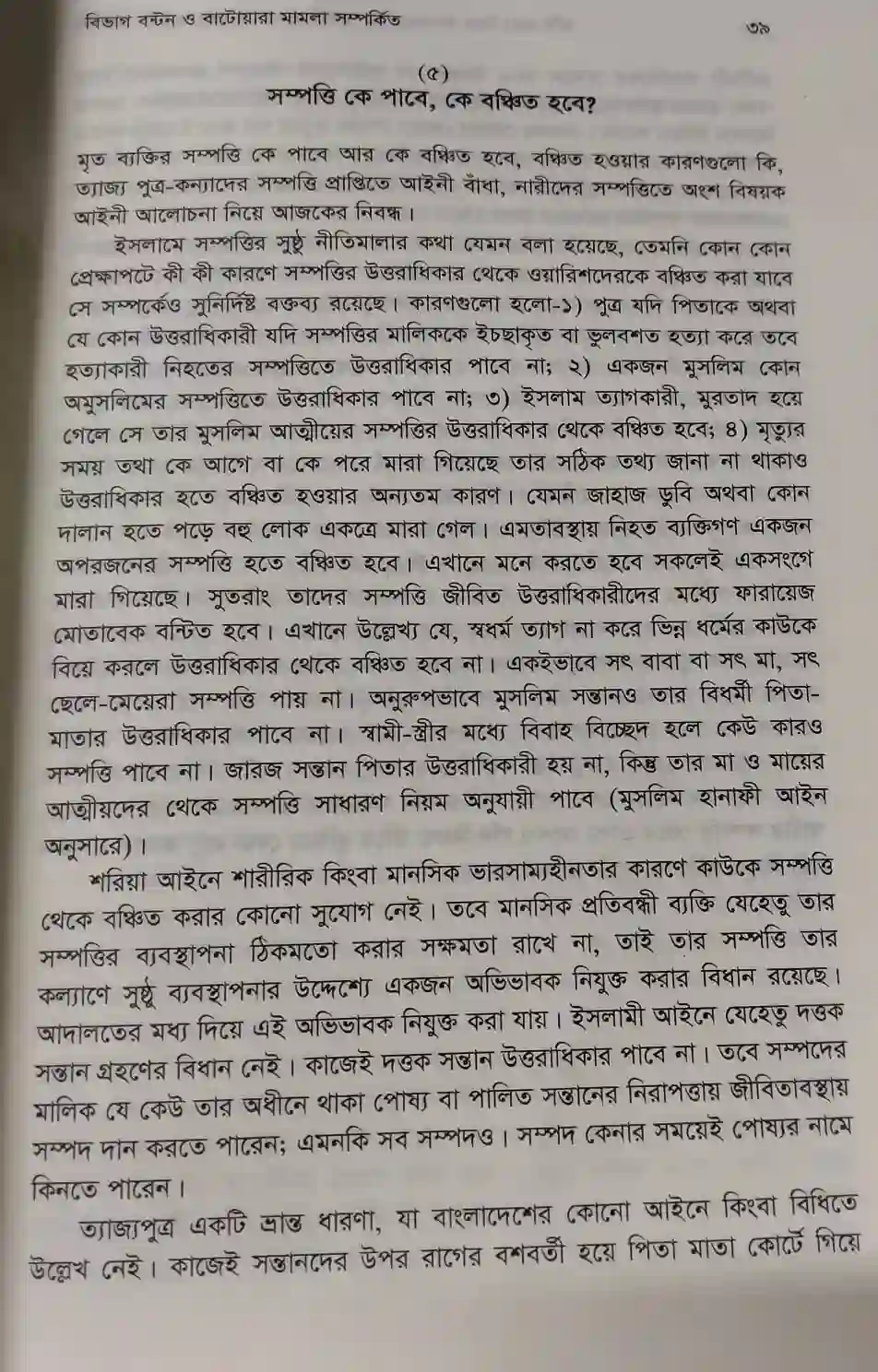 বইটি থেকে লেখার অংশ বিশেষ। ছবি: এশিয়া পোস্ট
