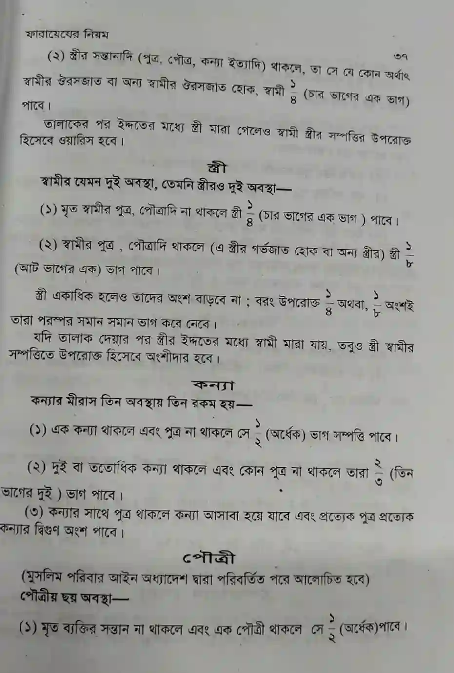 বইটি থেকে লেখার অংশ বিশেষ, পৃষ্ঠা: ৩৭। ছবি: এশিয়া পোস্ট