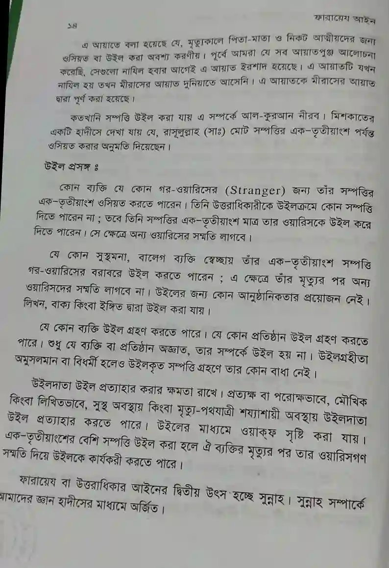 বইটি থেকে লেখার অংশ বিশেষ, পৃষ্ঠা: ১৪। ছবি: এশিয়া পোস্ট