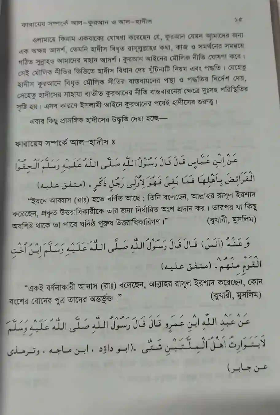 বইটি থেকে লেখার অংশ বিশেষ, পৃষ্ঠা: ১৫। ছবি: এশিয়া পোস্ট