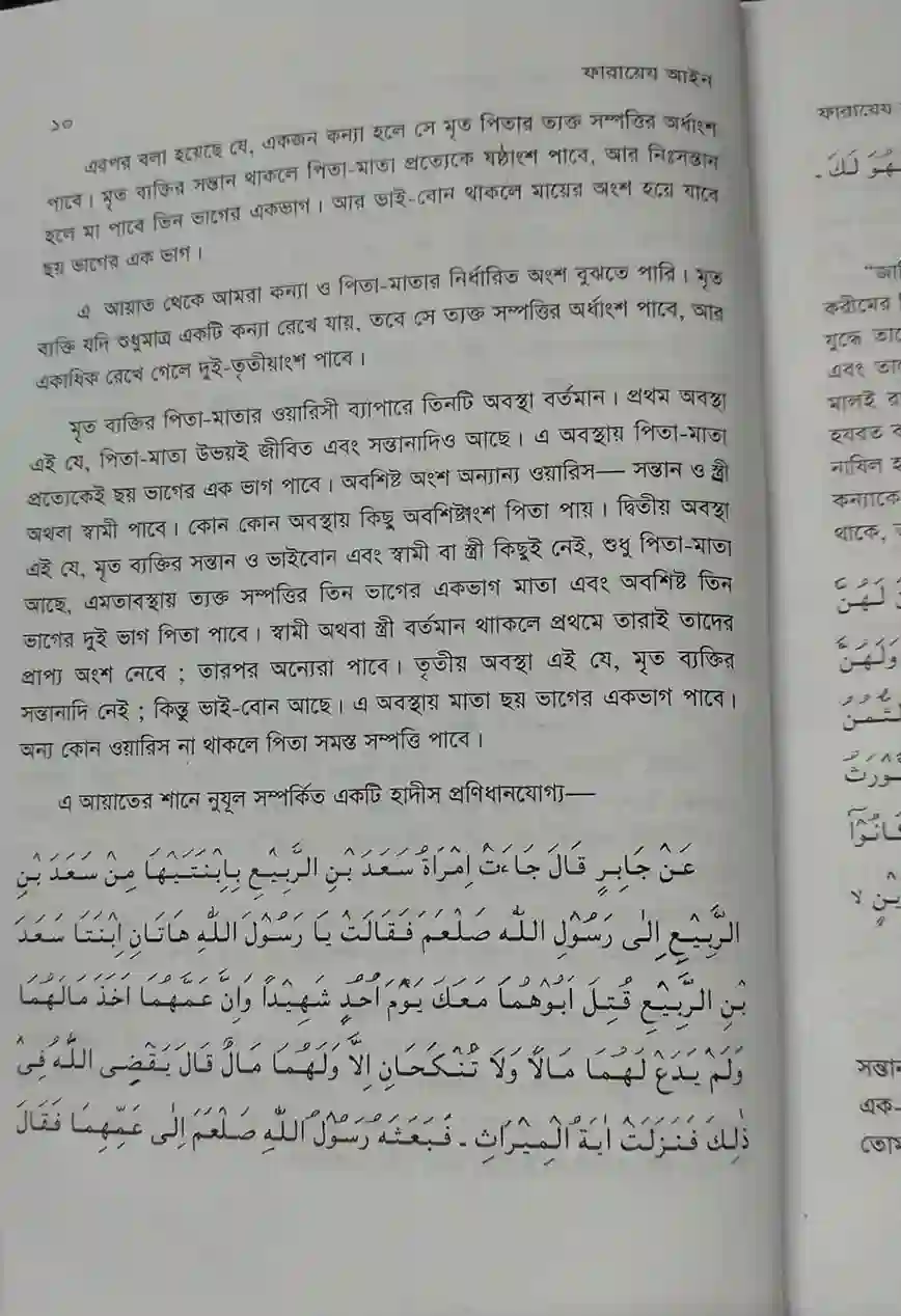 বইটি থেকে লেখার অংশ বিশেষ, পৃষ্ঠা: ১০। ছবি: এশিয়া পোস্ট