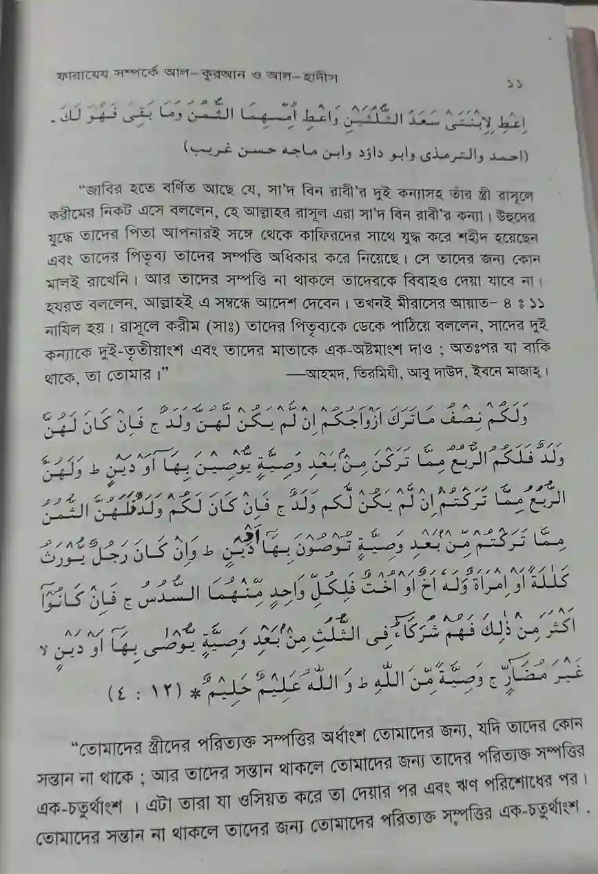 বইটি থেকে লেখার অংশ বিশেষ, পৃষ্ঠা: ৯। ছবি: এশিয়া পোস্ট