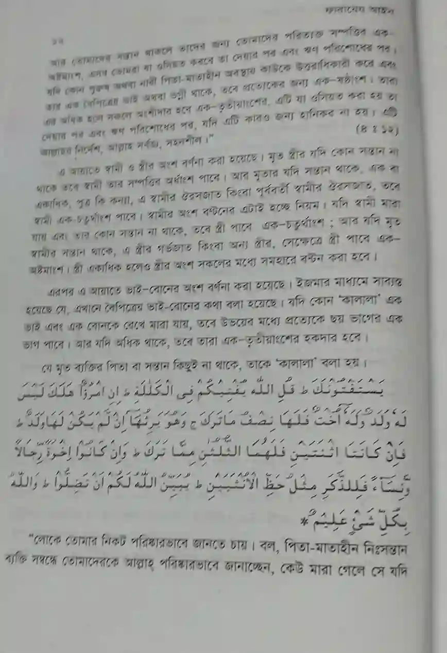বইটি থেকে লেখার অংশ বিশেষ, পৃষ্ঠা: ১২। ছবি: এশিয়া পোস্ট