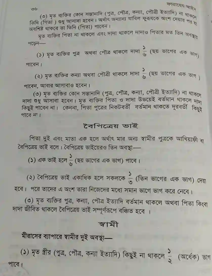 বইটি থেকে লেখার অংশ বিশেষ, পৃষ্ঠা: ৩৬। ছবি: এশিয়া পোস্ট