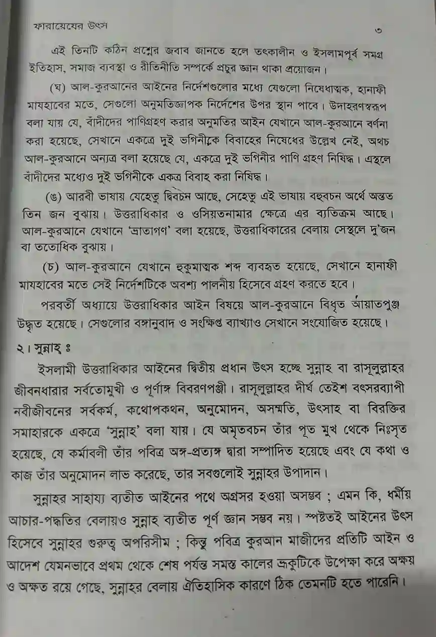 বইটি থেকে লেখার অংশ বিশেষ, পৃষ্ঠা: ৩। ছবি: এশিয়া পোস্ট