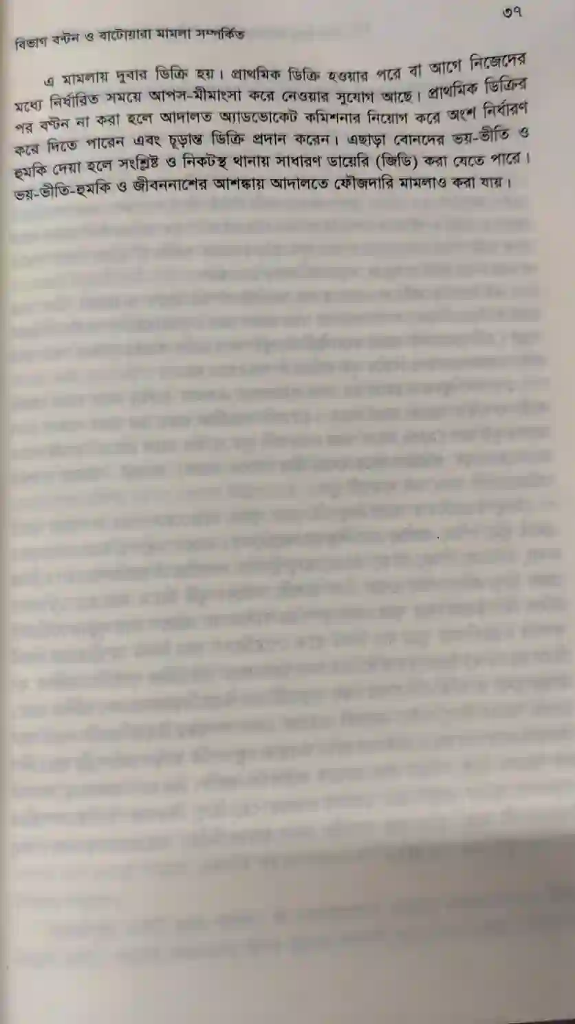 বইটি থেকে লেখার অংশ বিশেষ। ছবি: এশিয়া পোস্ট