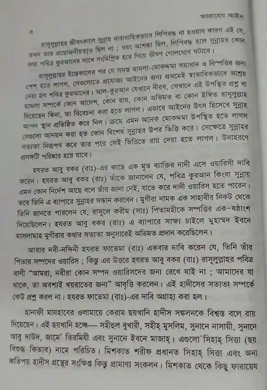 বইটি থেকে লেখার অংশ বিশেষ, পৃষ্ঠা: ৪। ছবি: এশিয়া পোস্ট