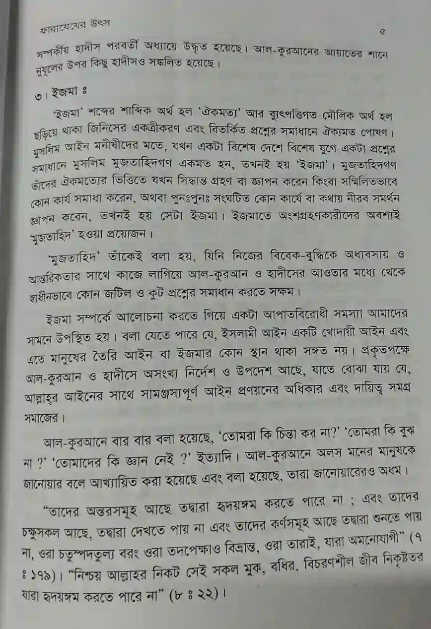 বইটি থেকে লেখার অংশ বিশেষ, পৃষ্ঠা: ৫। ছবি: এশিয়া পোস্ট