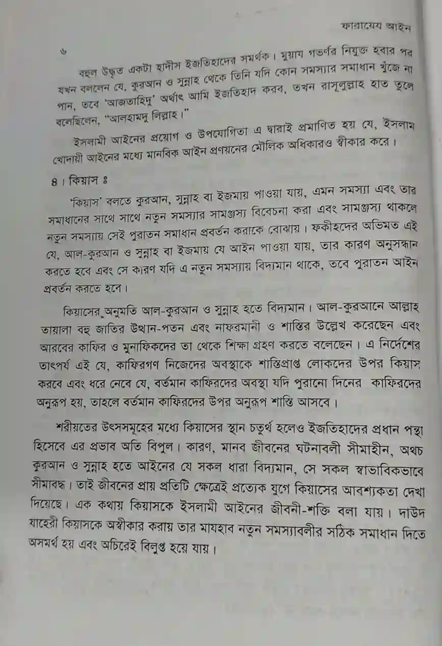 বইটি থেকে লেখার অংশ বিশেষ, পৃষ্ঠা: ৬। ছবি: এশিয়া পোস্ট